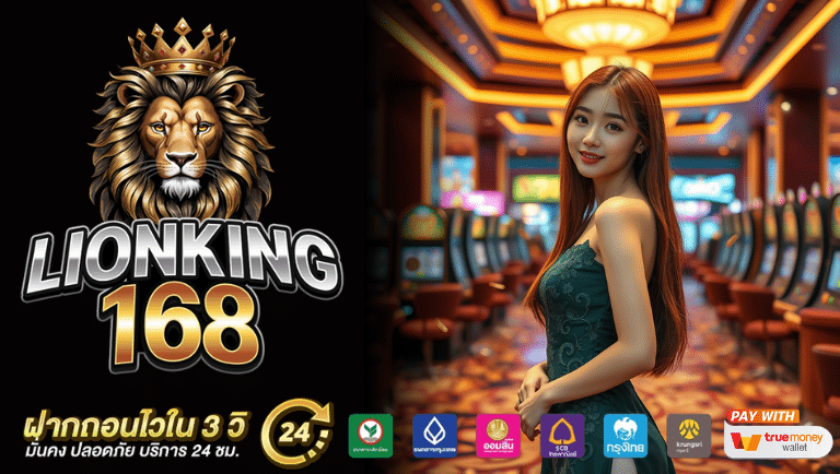 lionking168